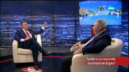 Трябва ли ни посолство на остров Фиджи?