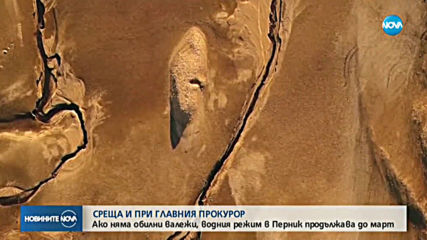 Правителството отпуска 2,7 млн. лева на Перник