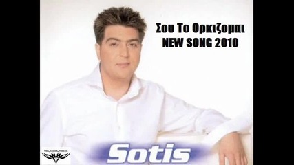 2010 Sotis Volanissou - To Orkizomai 