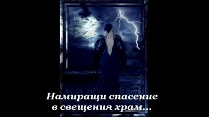 Axel Rudi Pell - Temple Of The Holy ( Превод ) Vbox7