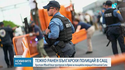 Български полицай е прострелян в САЩ