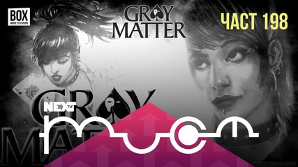 NEXTTV 036: Gray Matter (Част 198) Димитър от Бургас