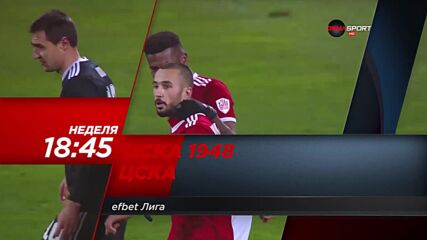 ЦСКА 1948 - ЦСКА на 25 юли, неделя от 18.45 ч. по DIEMA SPORT