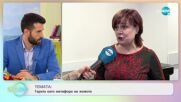 Мария Сапунджиева предпочита алтернативната медицина - „На кафе” (01.04.2022)