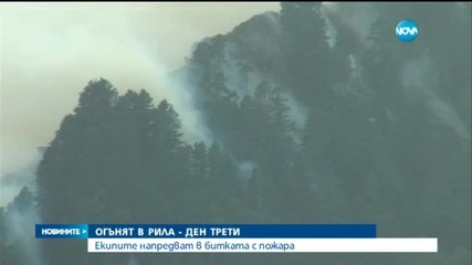 Пожарът в Рила – овладян от три страни, борбата с огъня продължава