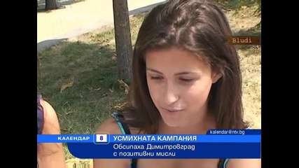 Позитивни мисли на табелки радват минувачите по улиците на Димитровград (2)