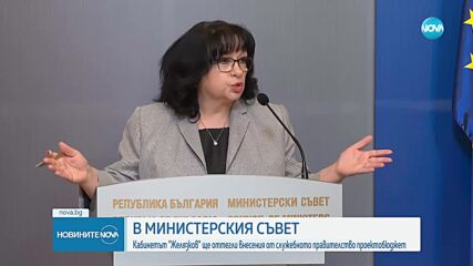 МС изтегля проектобюджета за 2025 г. и внася нов до 14 февруари