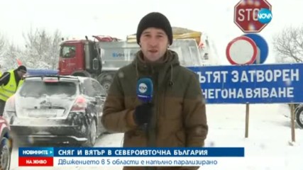 Докога ще са затворени пътищата в страната?