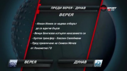 Преди Верея - Дунав