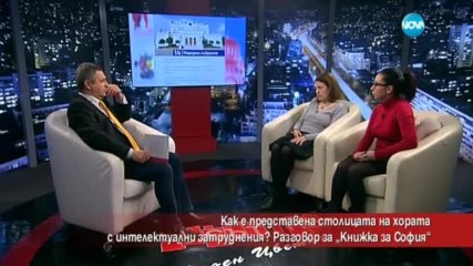 Как е представена столицата на хората с интелектуални затруднения?
