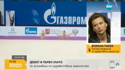 Илияна Раева: Нови "златни момичета"? Не още, но заявката е голяма