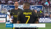Килиан Мбапе може да премине в Реал М още това лято