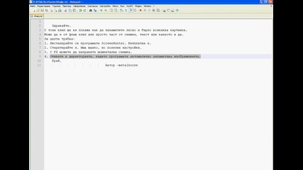 Как да правим скрийншотове с програмата Screenhunter
