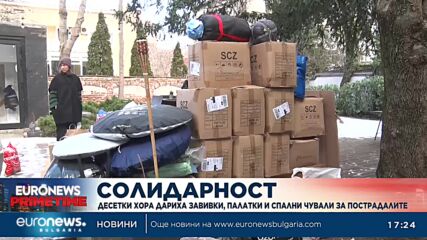 Вълна от съпричастност у нас: Десетки хора дариха дрехи и палатки за Турция