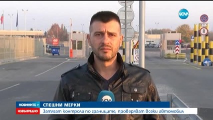 Заради спешните мерки – очаква се забавяне на трафика по границите ни