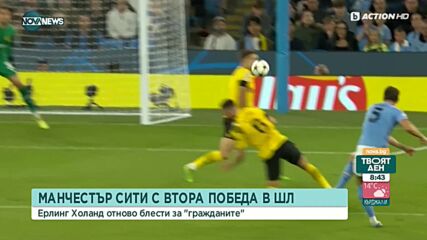 Вездесъщият Ерлинг Халанд осигури победата на Сити над Дортмунд