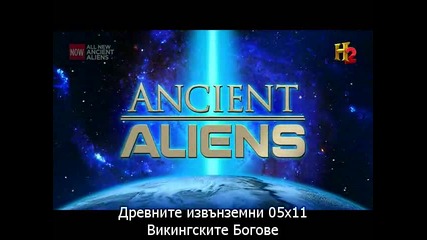 Ancient Aliens s05e11 + Bg Sub