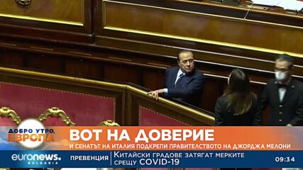 Сенатът на Италия подкрепи правителството на Джорджа Мелони