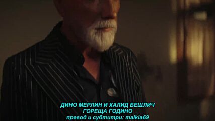 Dino Merlin i Halid Beslic - Godino vrela (prevod)