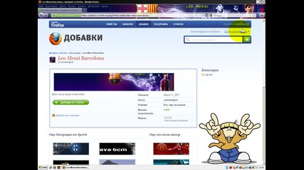 Откъде може да си свалите тема за Мозила ;)