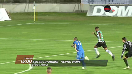 Ботев Пловдив - Черно море на 7 ноември, събота от 15.00 ч. по DIEMA SPORT