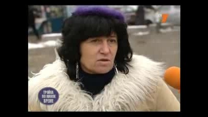 С хора от улицата 3