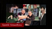 Как братята Уашовски се превърнаха в сестри Уашовски!