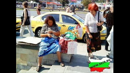 Ние Българите. 