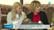 Мая Манолова прави партия