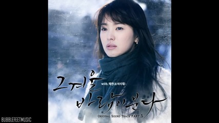 Taeyeon That Winter, The Wind Blows