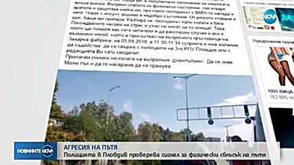 Агресия на пътя: Шофьор на джип нападна жена с кола и линейка