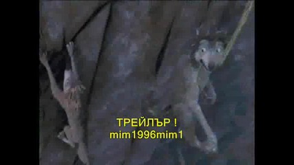- Трейлър !! Филма Алфа и Омега !