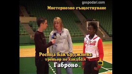 Мистериозно съществуване