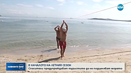 Новините на NOVA (05.06.2018 - следобедна емисия)