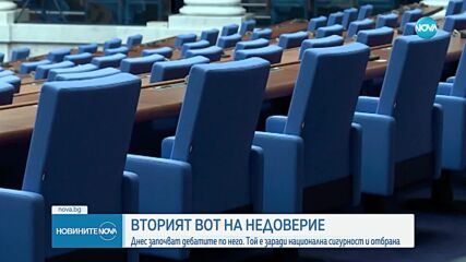 НС ще заседава по втория вот на недоверие срещу кабинета "Денков"
