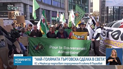 ЕС подписва търговското споразумение с държавите от Меркосур
