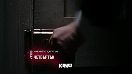 "Имението Даунтън" на 11 юни, четвъртък 21:00 ч. по KINO NOVA