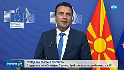 Лидерите на ЕС решават бъдещето на Европейския съюз