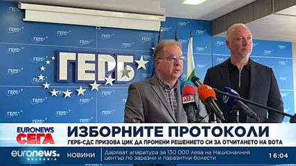 ГЕРБ се разграничи от хората си в ЦИК и общото вписване на гласовете