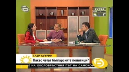 Какво Четат Бг Политиците?
