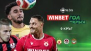 Трите предложения за WINBET Гол на кръга #9