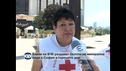 Екипи на БЧК раздават безплатна минерална вода в София в горещите дни