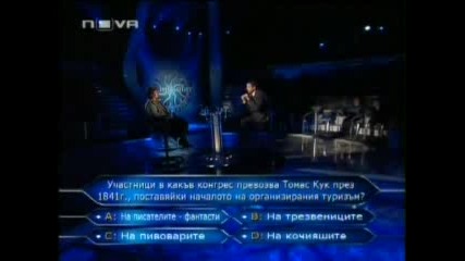Стани Богат - Сезон Част 4 09.01.2008 