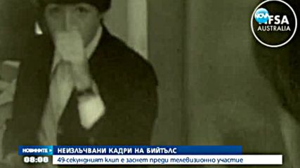 Показаха неизлъчвани кадри от гримьорната на „Бийтълс”