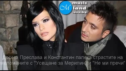 Преслава и Константин - 2011г.