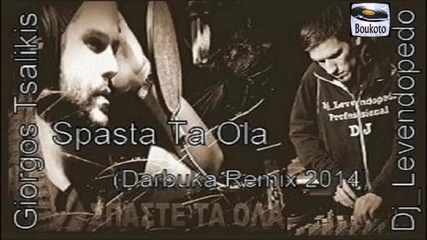 Dj Levendopedo - Giorgos Tsalikis - Spaste Ta Ola (darbuka Remix 2014)