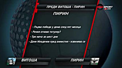 Преди Витоша - Пирин