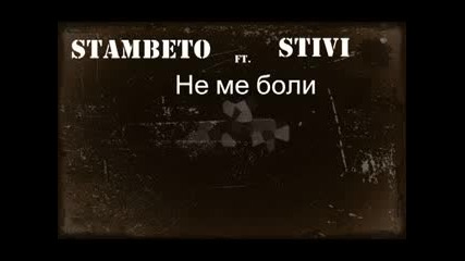Stivi ft Stambeto - Не ме боли