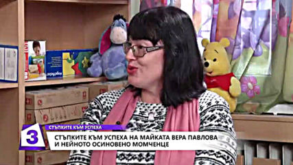 За стъпките на една майка към детето й разказват Петя Яначкова от екипа ни и Вера Павлова