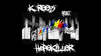 Бг Рап! K-reez ft. Hopekiller - Забравена мелодия